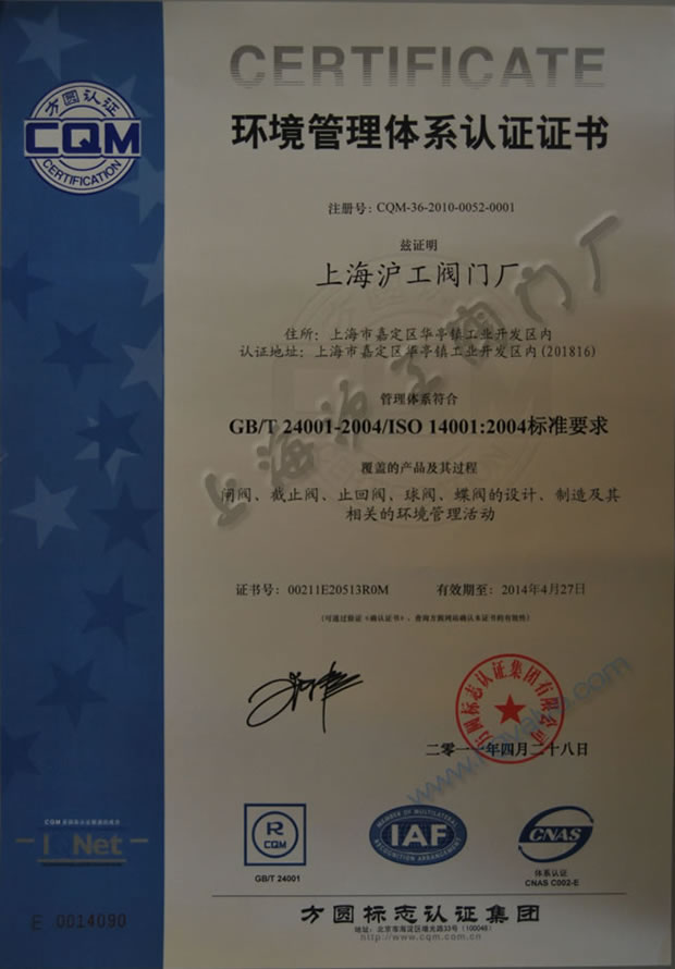 GB/T24001-2004��ISO14001:2004 �h(hu��n)�������wϵ�J�C�C����2011~2014��-�Ϻ������y�T�S�����F�����޹�˾
