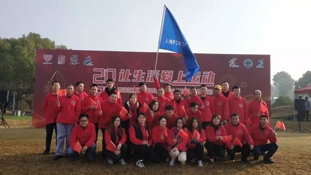 上海滬工閥門廠2020讓生活愛(ài)上運(yùn)動(dòng)元旦迎新跑活動(dòng)(圖1)