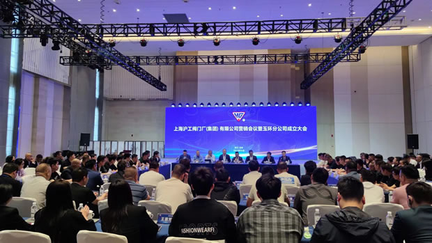 上海滬工閥門廠(集團(tuán))有限公司營(yíng)銷會(huì)議暨玉環(huán)分公司成立大會(huì)(圖2)